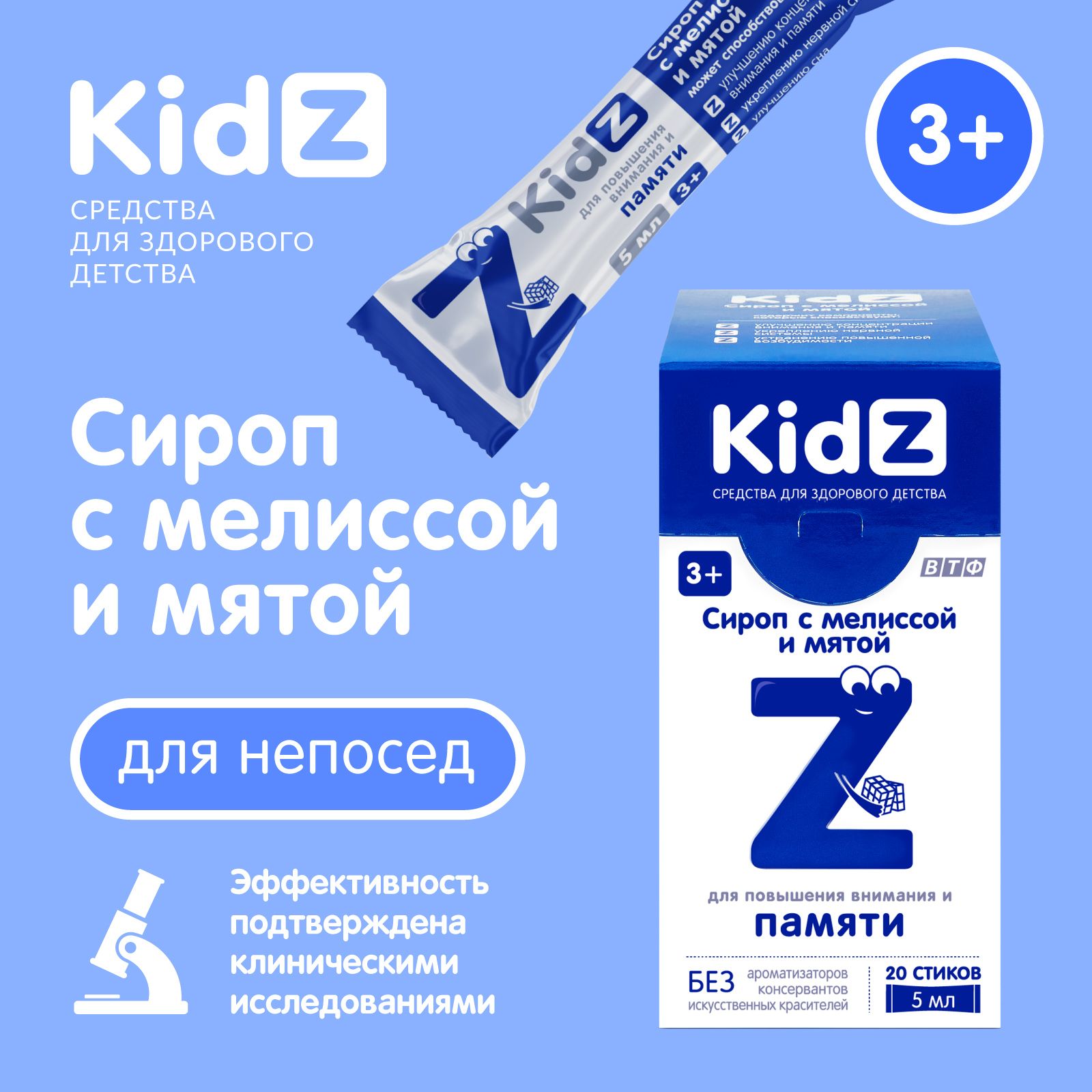 KidZ сироп с мелиссой и мятой, детское успокоительное в сиропе, 20 стиков по 5 мл.