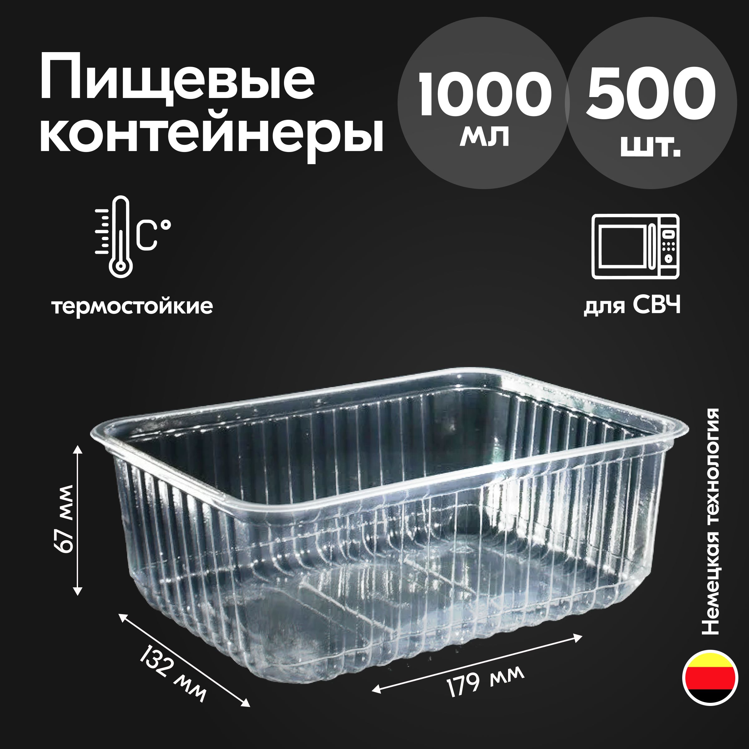 Контейнеры одноразовые без крышки 1000 мл 500 шт для еды и заморозки ягод, пластиковые