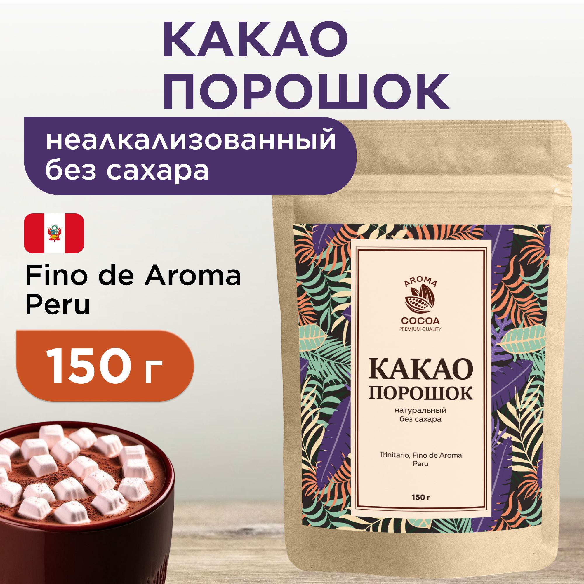 Какао без сахара, Aroma Cocoa