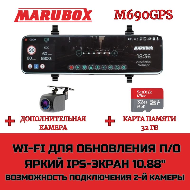 ВидеорегистраторсGPSинформаторомMaruboxM690GPS+доп.камераMaruboxM68FHD+картапамяти32Gb