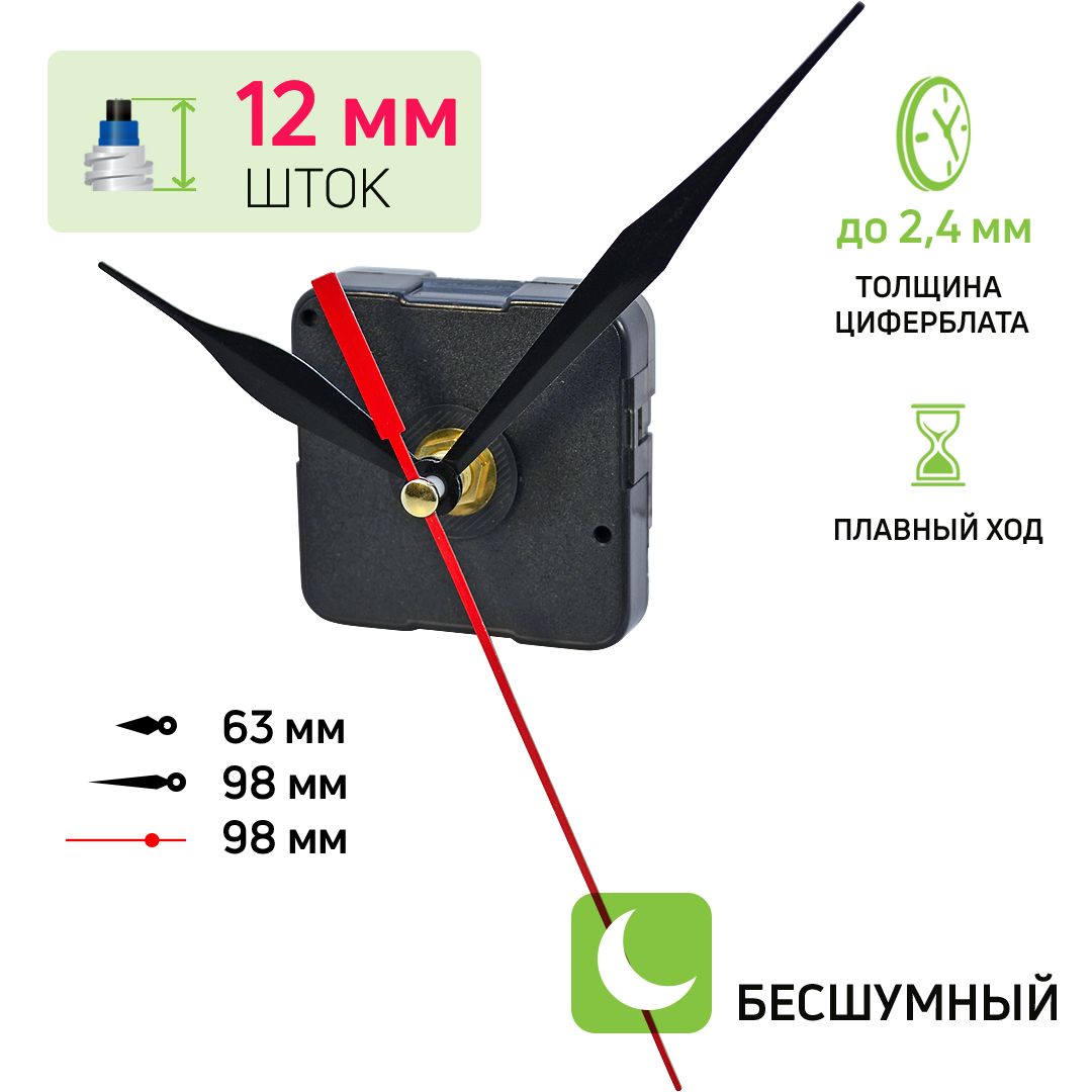 ЧасовоймеханизмкварцевыйM5168сострелками,шток12мм,плавныйход