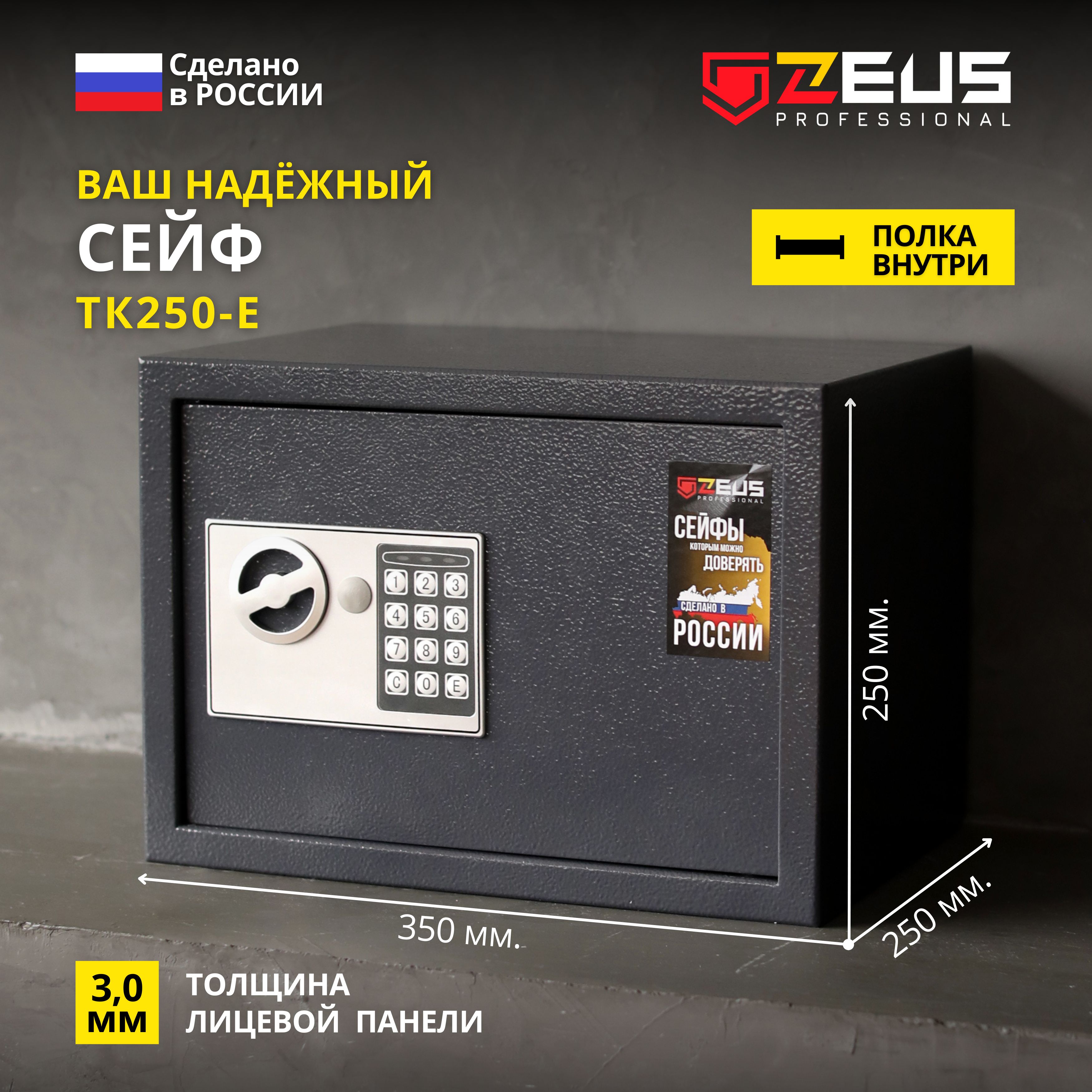 Сейф электронный...