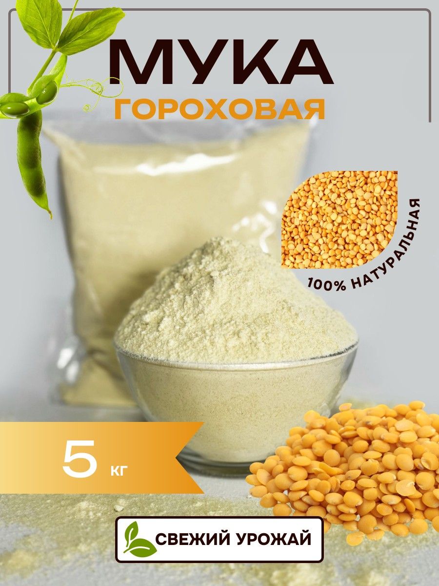 SunGrass / Мука гороховая без глютена - 5 кг