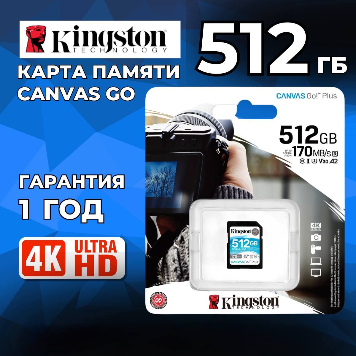 КартапамятиSD512gbKingstonCanvasGOPlus(SDG3/512GB),UHS-I,U3,V30