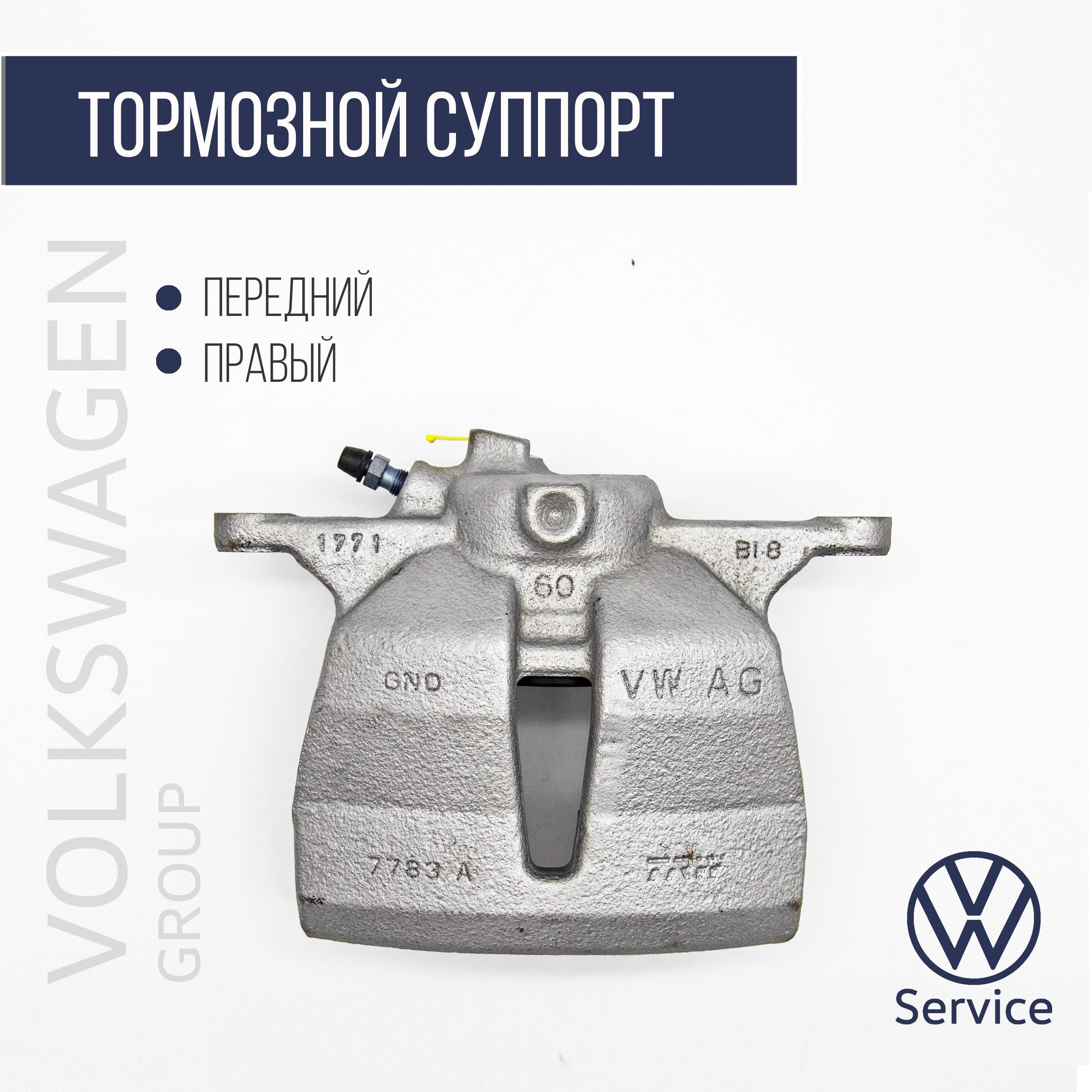 3C0615124 VAG (VW/Audi/Skoda/Seat) Корпус тормозного суппорта правый для VW TIGUAN, SKODA KODIAQ