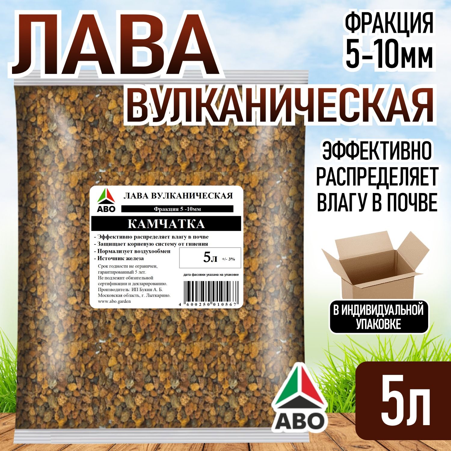 Вулканическая лава для растений, субстрат для орхидей, папоротников, эпифитных растений фракция 5-10 ABO 5 л.