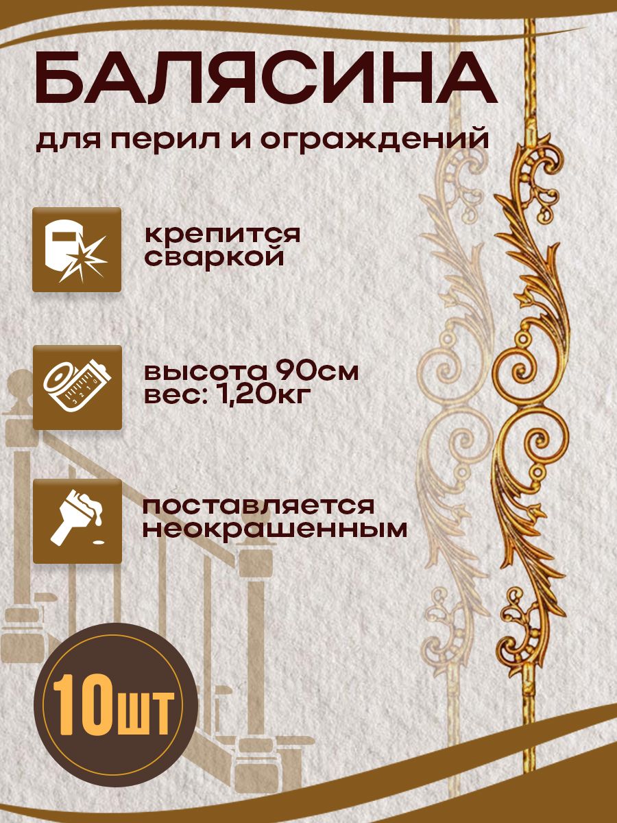 Балясина кованая 10 шт.