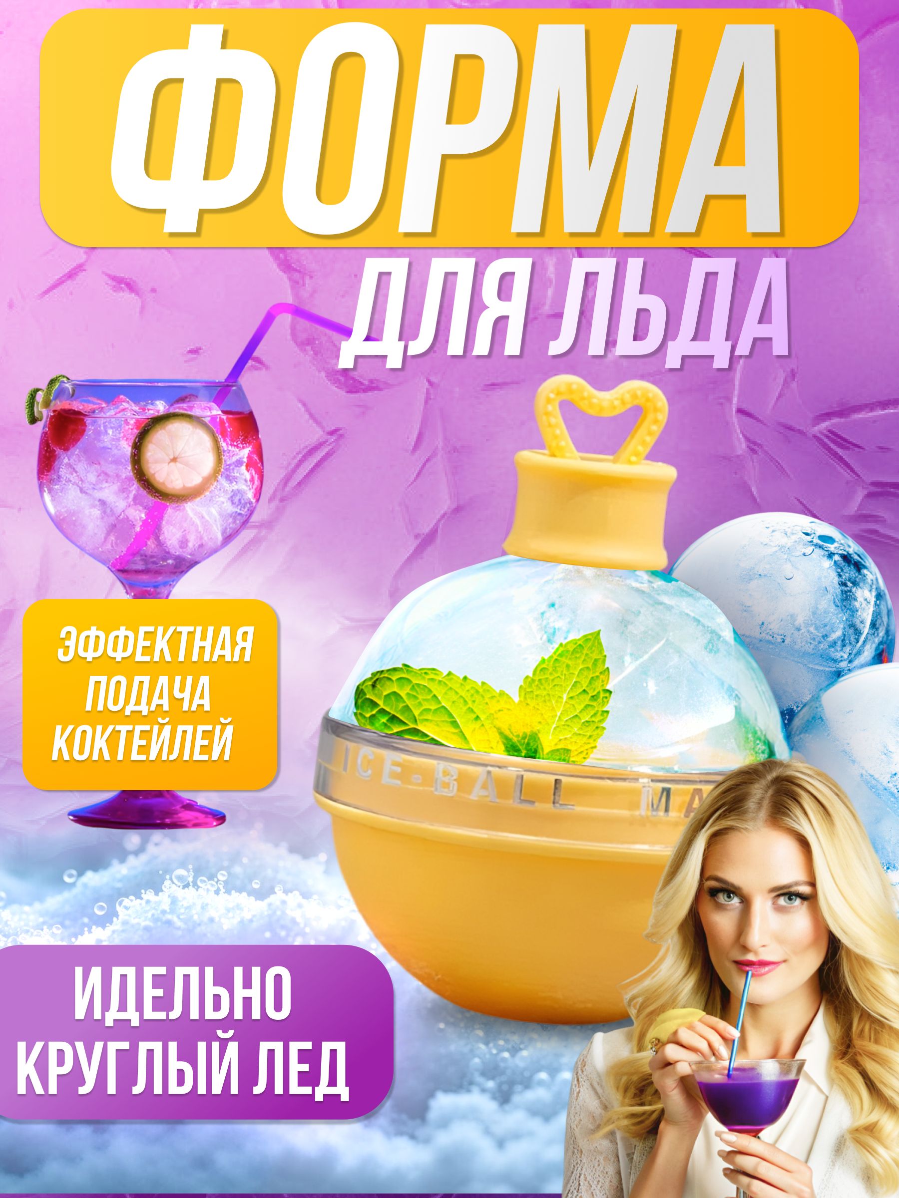 Форма для льда шар