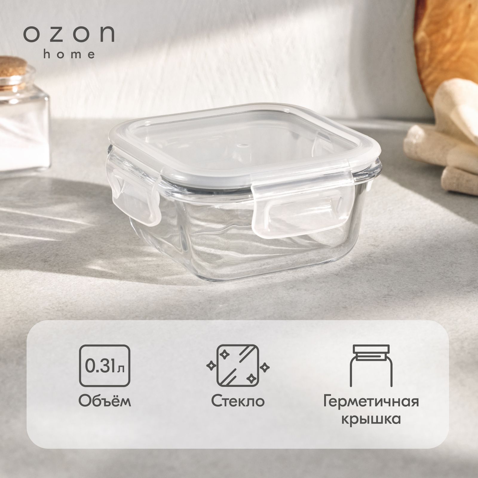 Контейнер для хранения квадратный Ozon home стеклянный, с крышкой, 310 мл