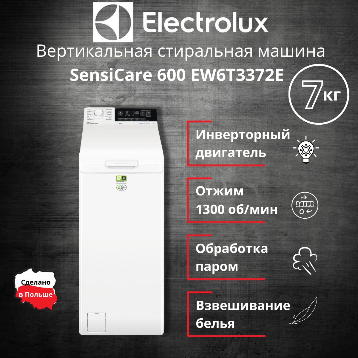 ВертикальнаястиральнаямашинаElectroluxEW6T3372Eна7кгиинверторнымдвигателем