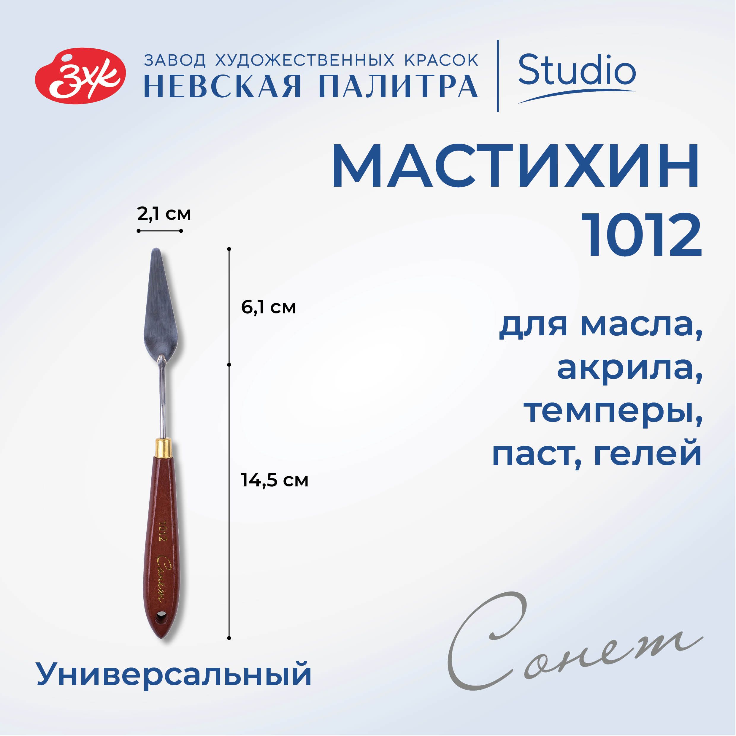 Мастихин художественный Невская палитра Сонет №1012 DK29022