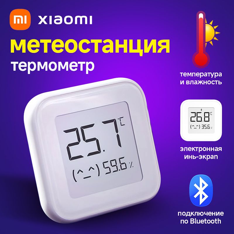 XiaomiТермогигрометркомнатныйсбольшимэкраномичасамиМетеостанциядомашняя,термометр/Градусникцифровой/Гигрометрэлектронный