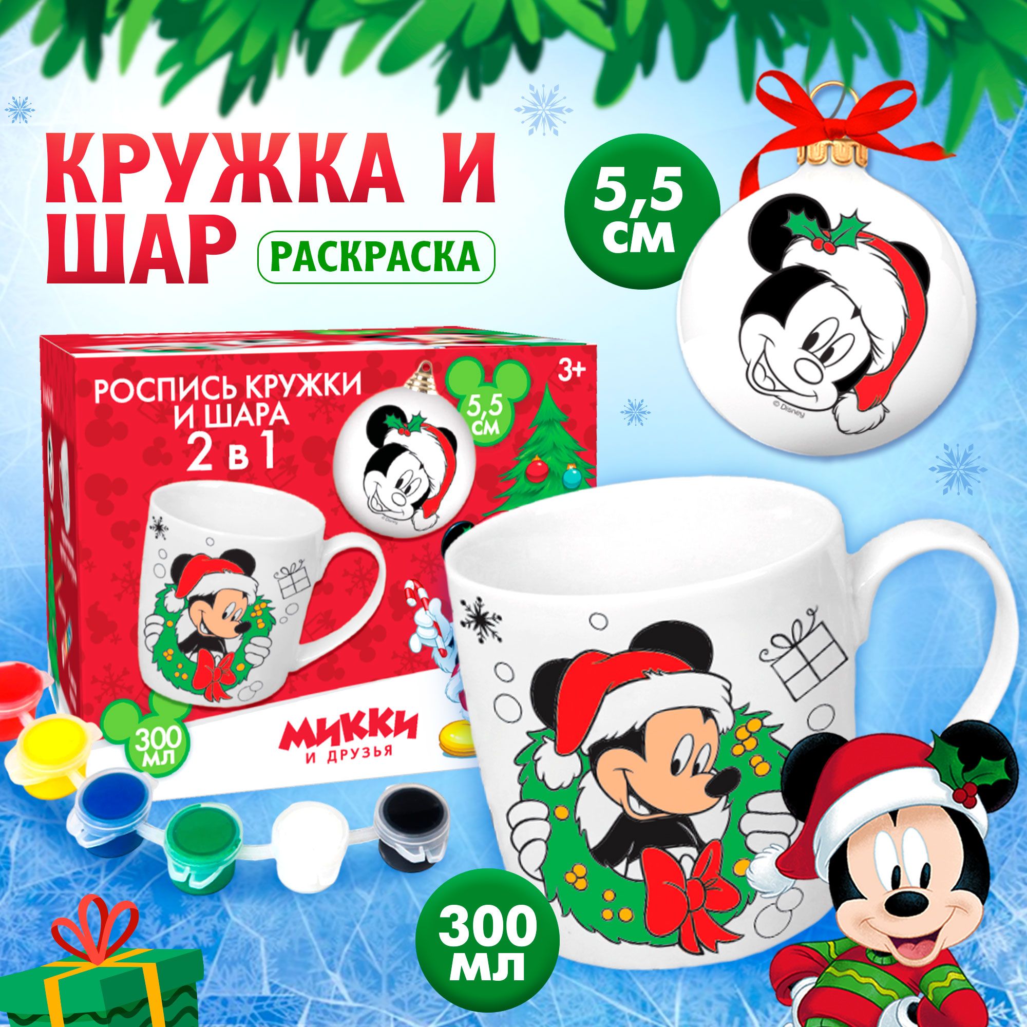 Кружка - раскраска с ёлочным шаром, Disney "Микки Маус и его друзья", 300 мл, для детей