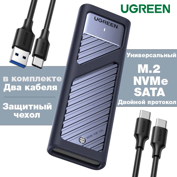 Универсальный переходник (внешний бокс) UGREEN M.2 NVMe PCI-E, M2 SATA NGFF - USB 3.2 Type-C Gen2 Shockproof Box