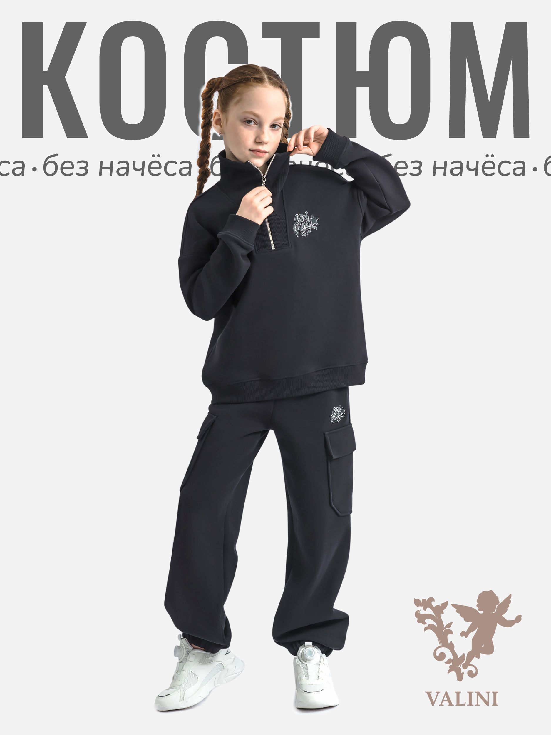 Костюм...