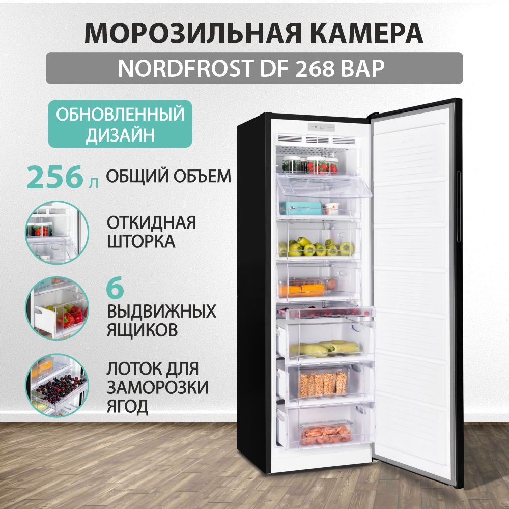 Морозильная камера NORDFROST DF 268 BAP, объем 256 л, черный матовый купить на OZON по низкой цене (1680952779)