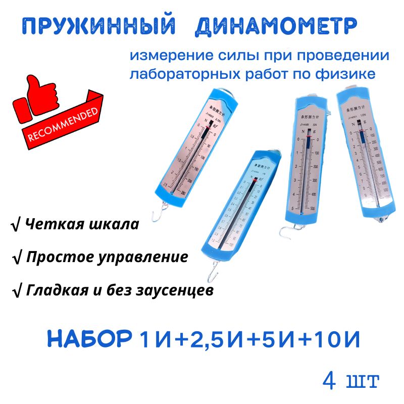 SUNPRO Пружинный Динамометр 1-10н Физическая механика Экспериментальный аппарат 4шт