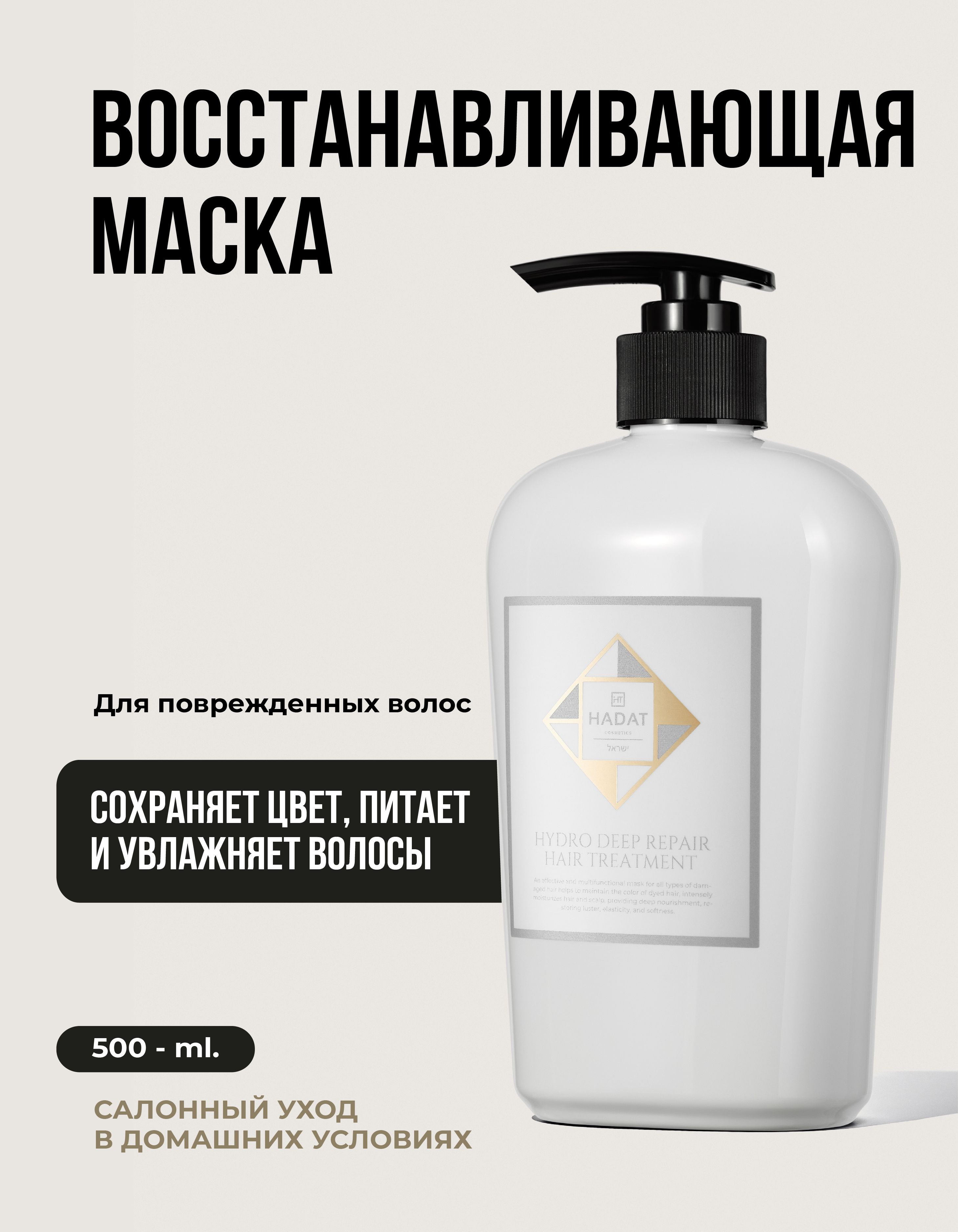 HADAT COSMETICS Маска для волос, 500 мл 