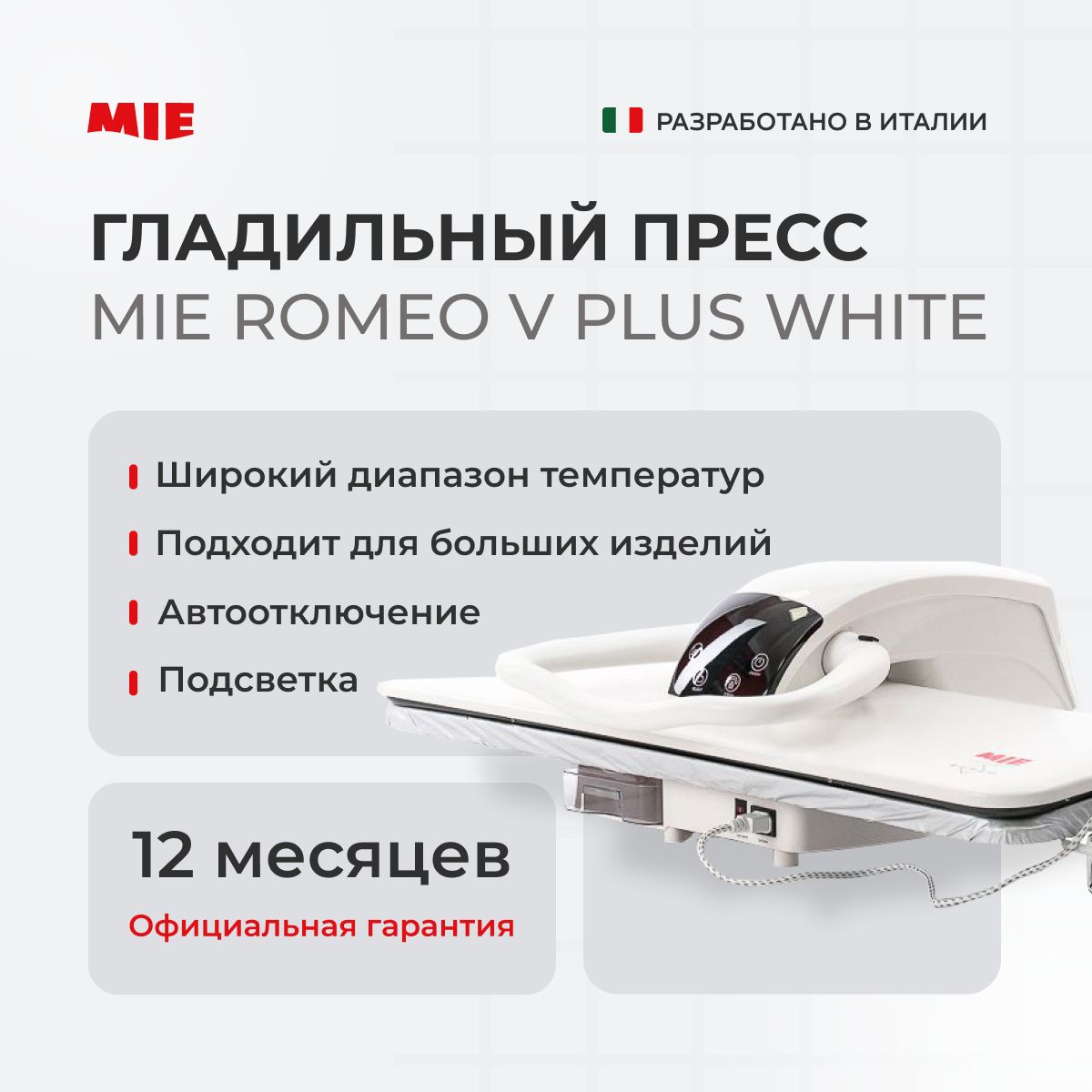 Гладильный пресс MIE Romeo V Plus White