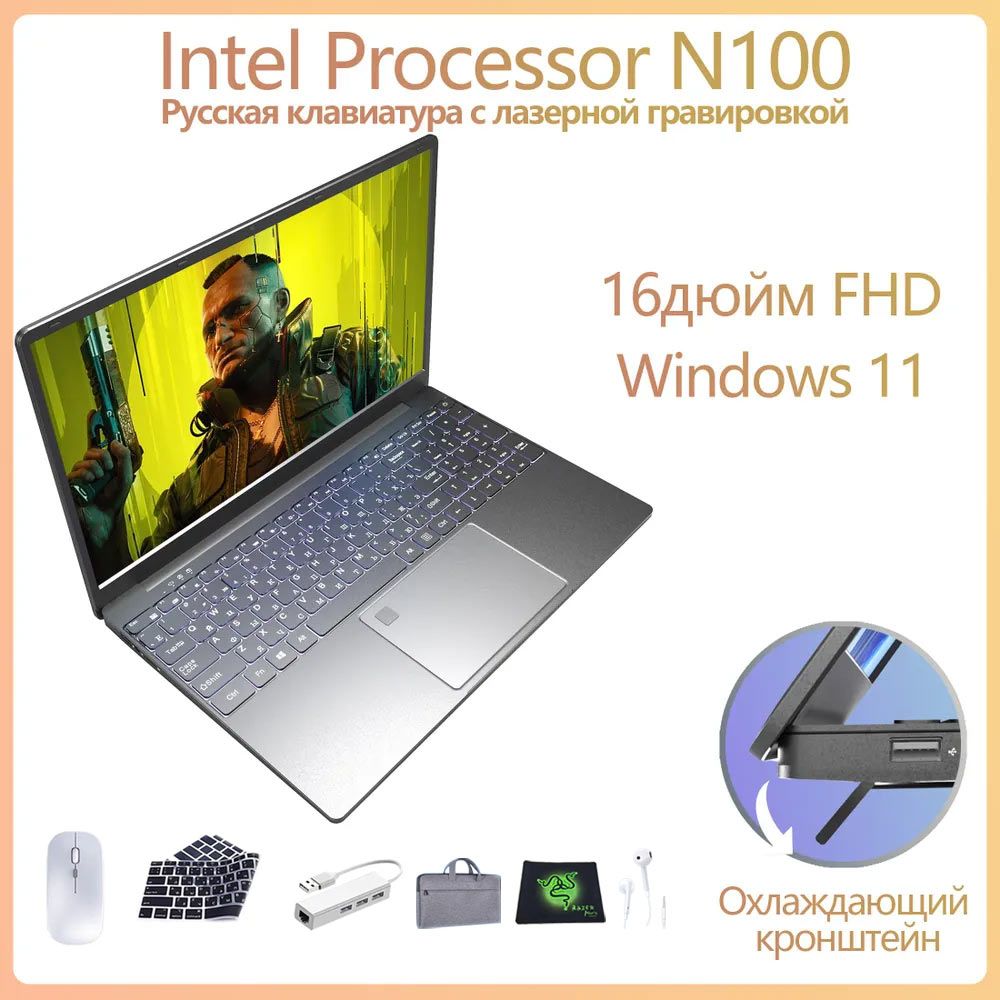 XISEZIUOНоутбуксбольшимэкраномИгровойноутбук16",IntelProcessorN100,RAM32ГБ,SSD,IntelUHDGraphics,WindowsPro,серыйметаллик,Русскаяраскладка