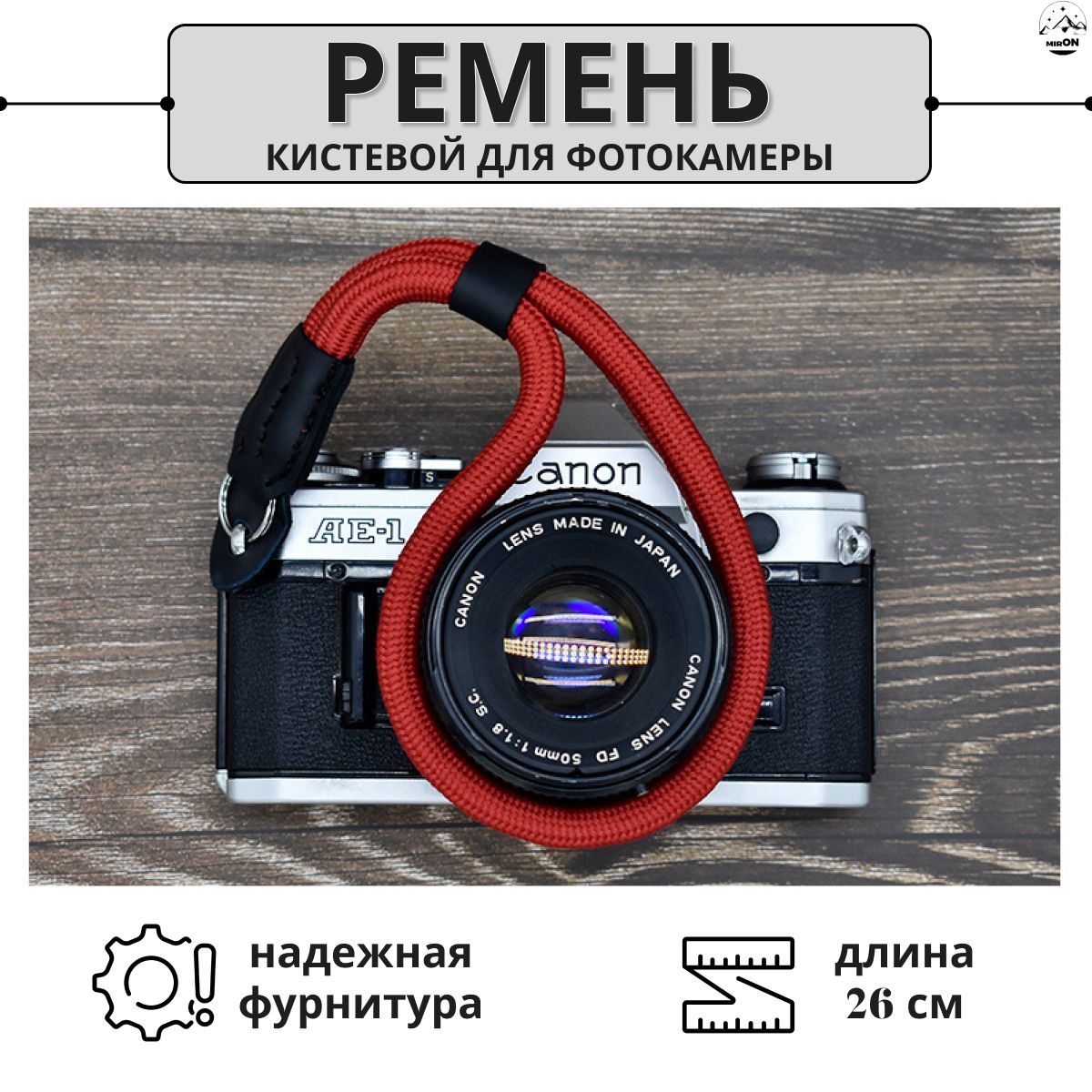 Ремень для фотокамеры на руку. Красный.