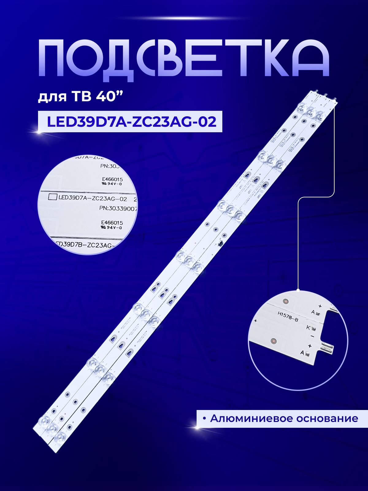 ПодсветкаLED39D7A/B-ZC23AG-02