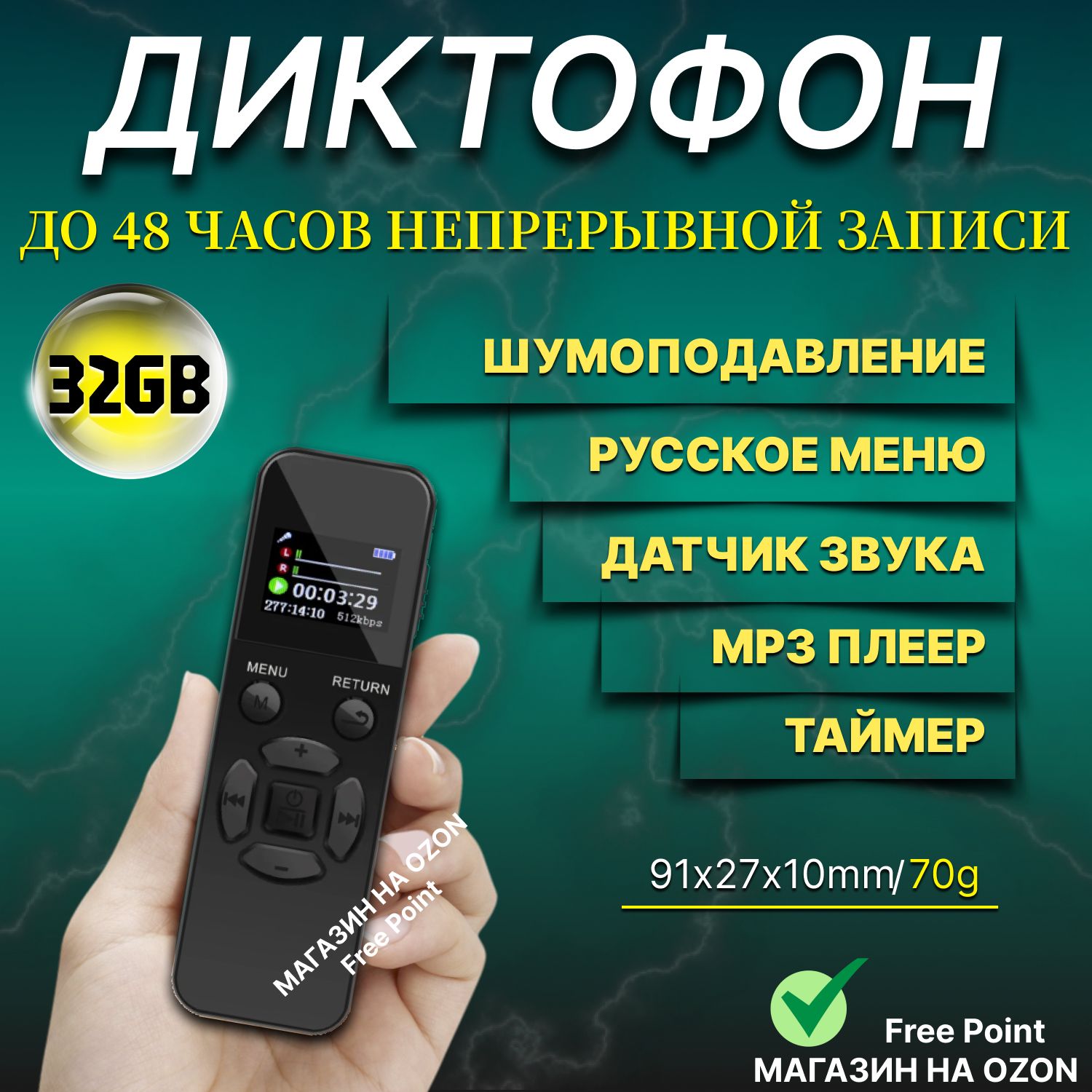 Диктофон SPEC-58 с дисплеем, память 32 GB, шумоподавление, датчик звука, запись по таймеру, мониторинг записи