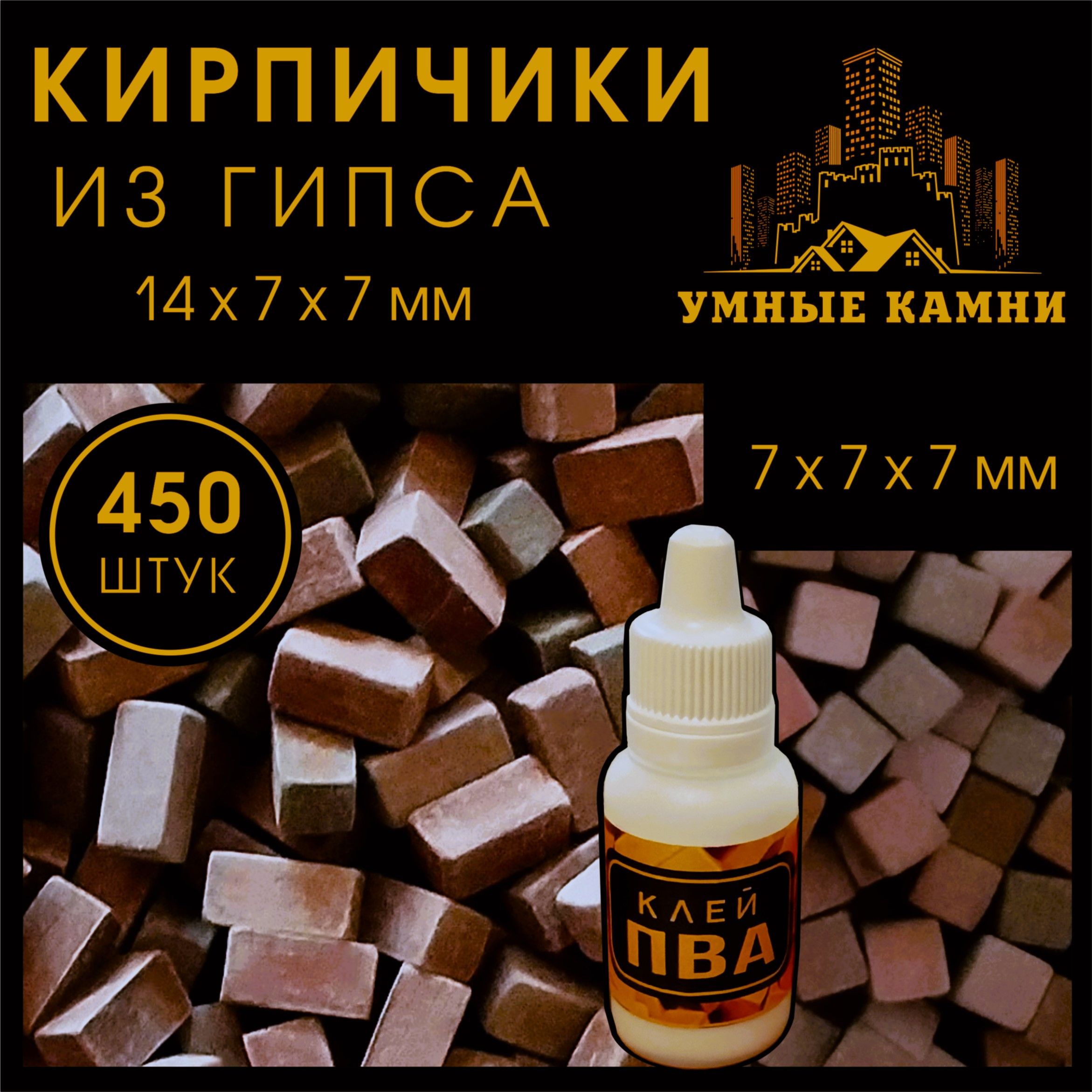 Мини Кирпичики 14х7х7мм Коричневые