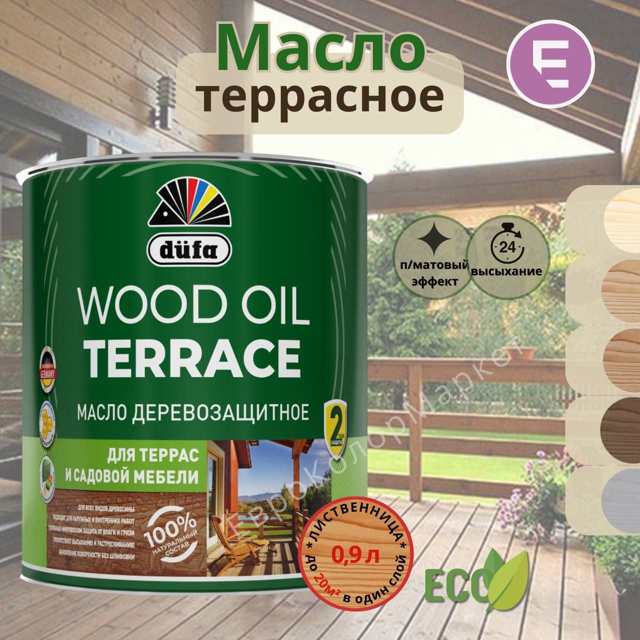 Wood Oil Terrace Масло деревозащитное для террас и садовой мебели, лиственница, 0,9 л