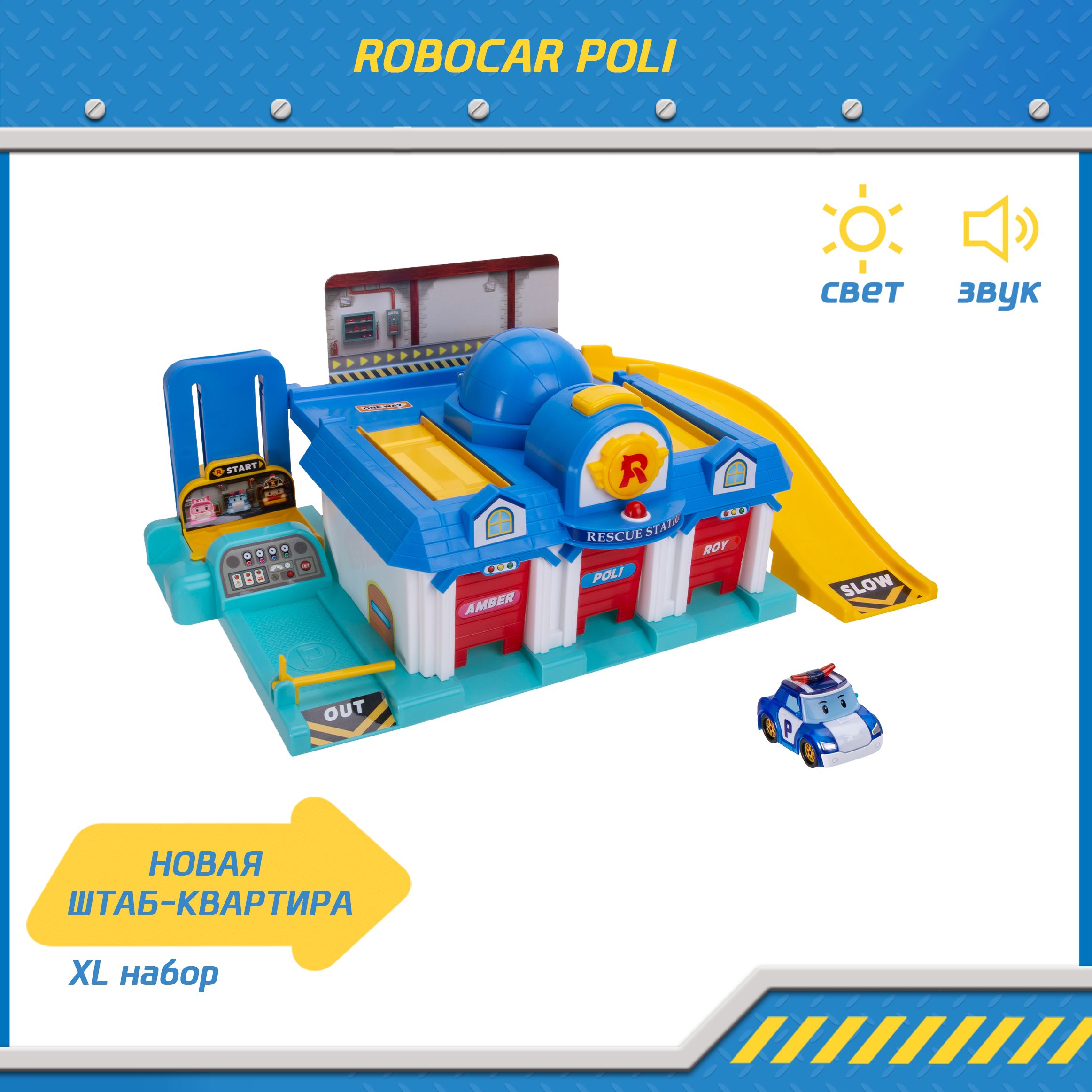 Игровой набор Робокар Поли, Штаб-квартира, Robocar Poli, MRT-664