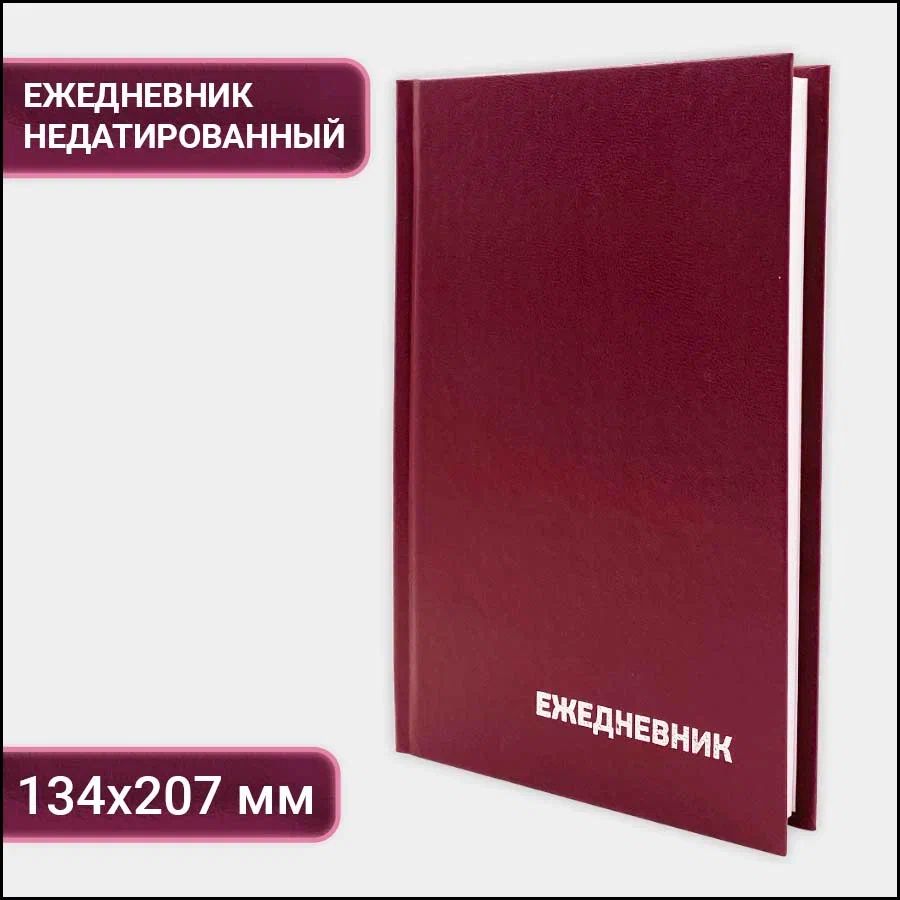 Ежедневникнедатированныйна2025годAxler,планерженскийимужскойблокнотА5,168листов