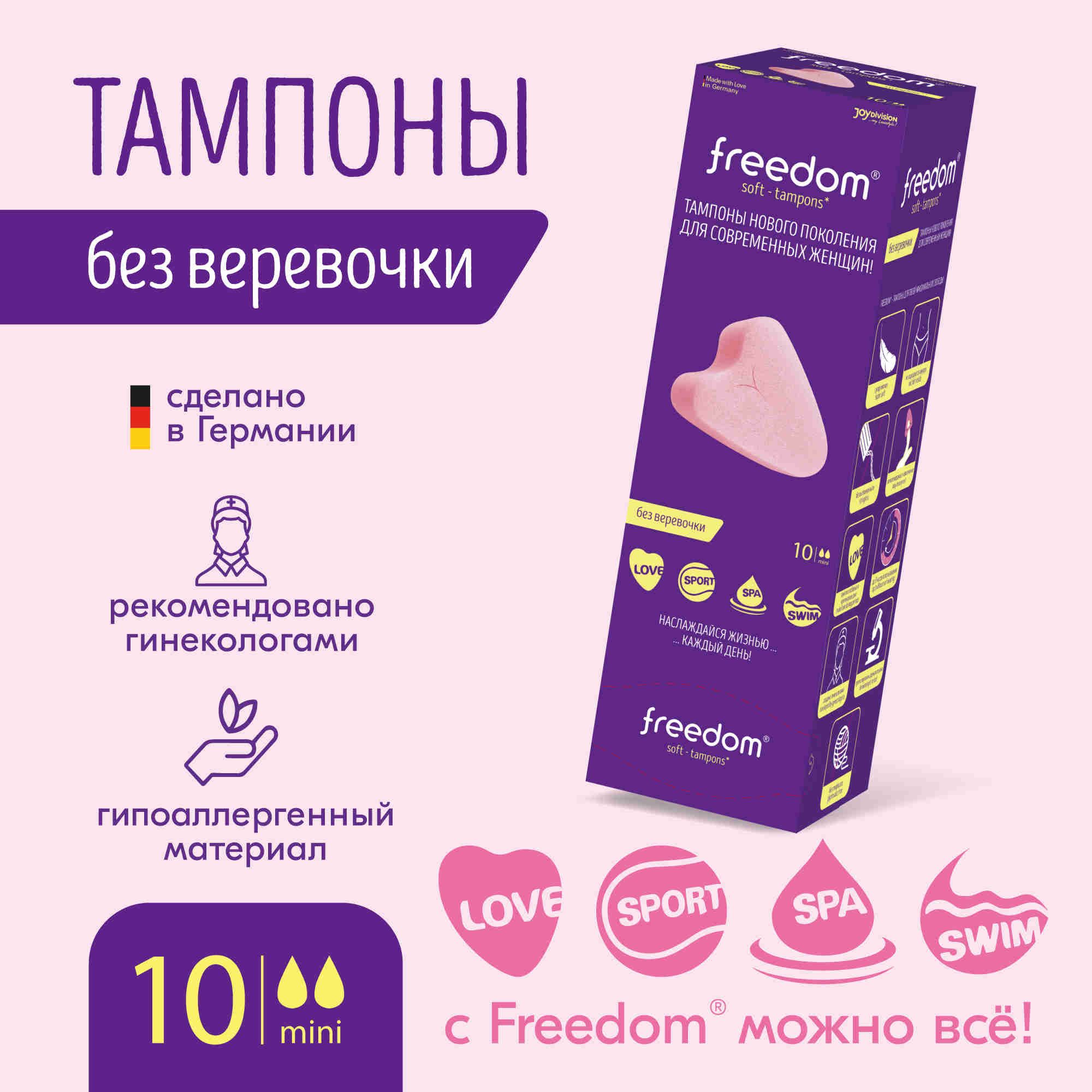 Тампоны Freedom Mini, 10 шт