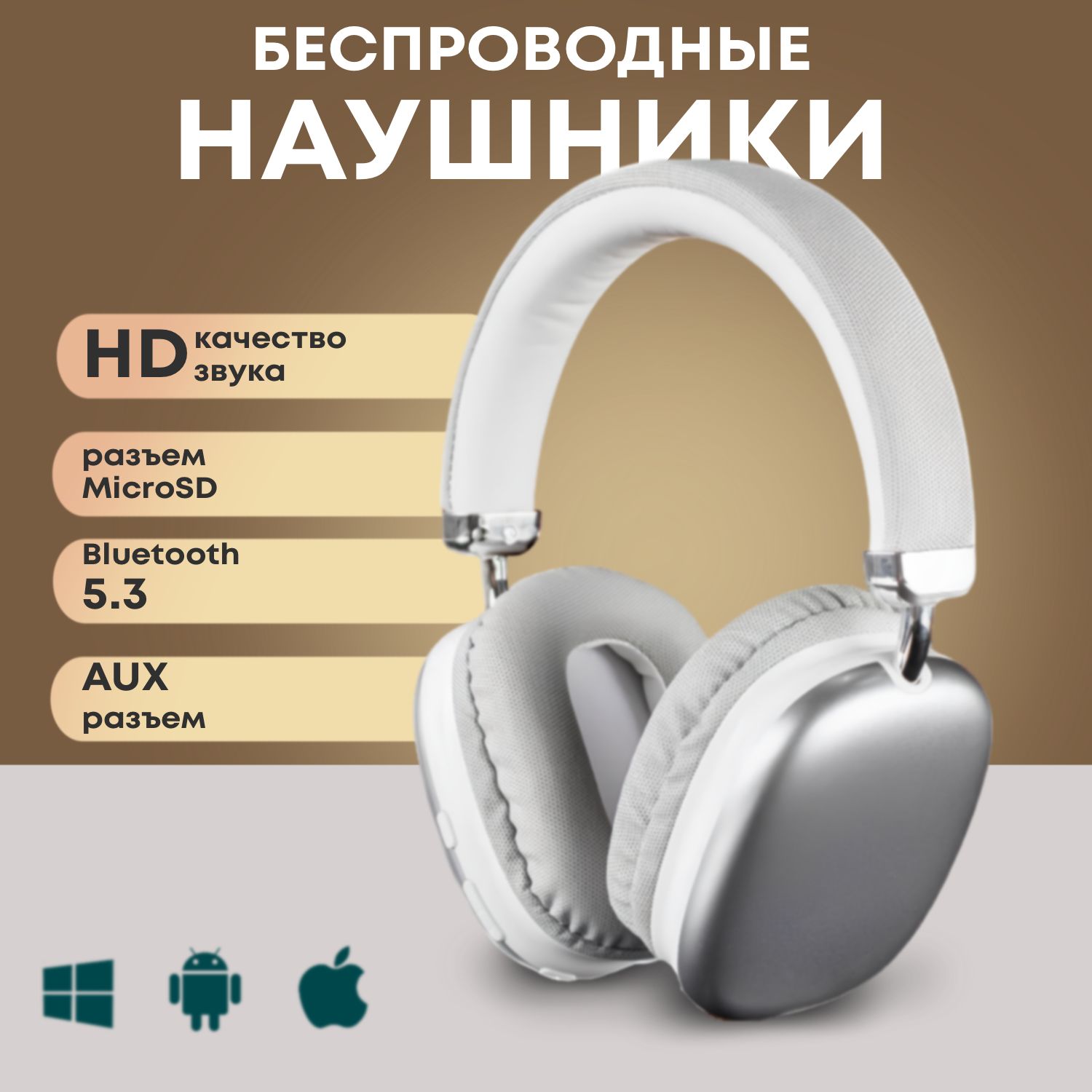 Наушники беспроводные с микрофоном, Bluetooth, 3.5 мм, microUSB, серебристый, серый