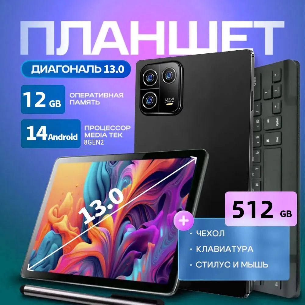 ПланшетMC-Pad6Max,13"12ГБ/512ГБ,черно-серый