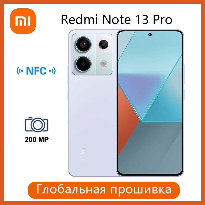 RedmiСмартфонNote13Pro5GSnapdragon7sGen21.5K120ГцДисплейПоддержкарусскогоязыка8/128ГБ,фиолетовый