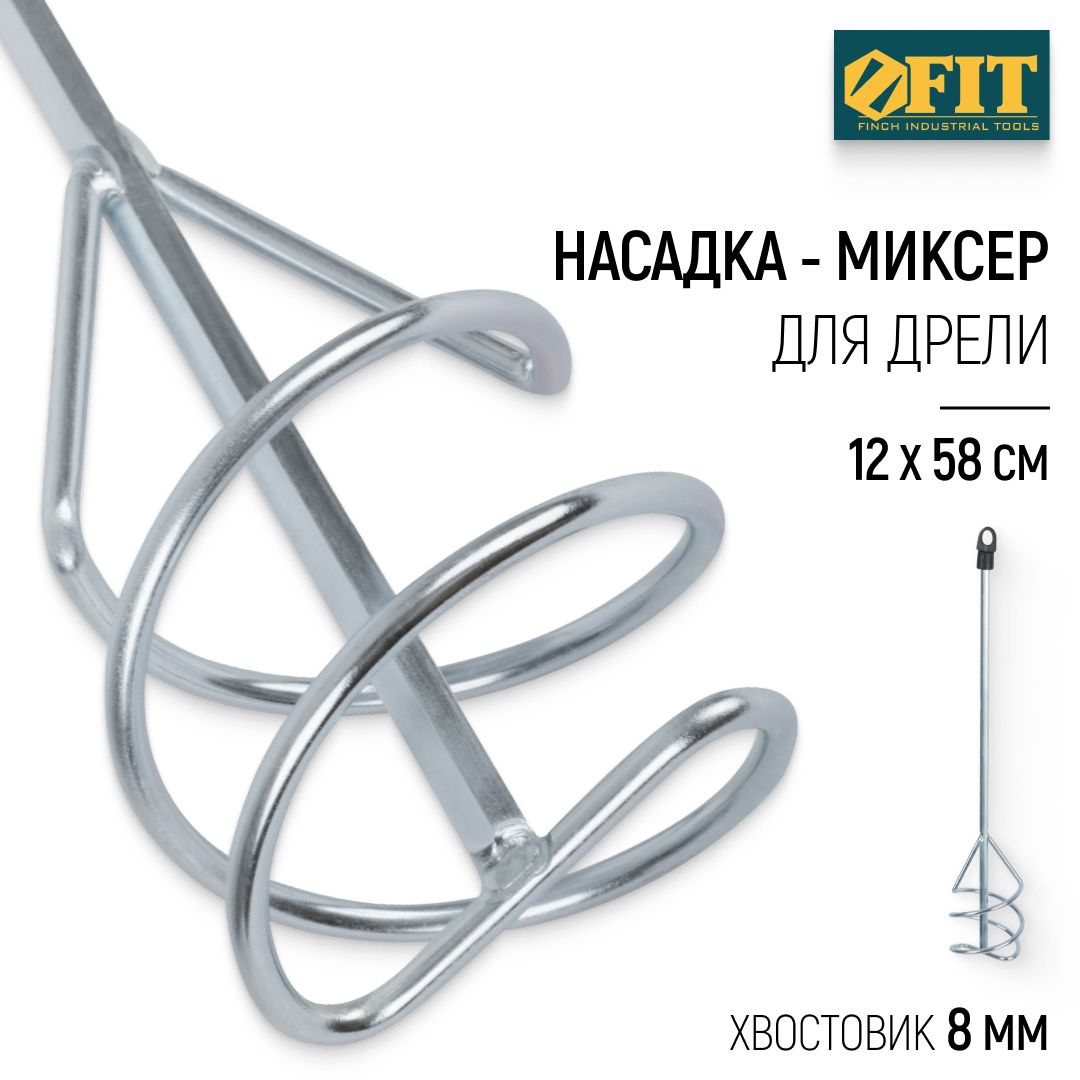 FIT Миксер строительный насадка венчик 120 х 600 мм оцинкованный для краски и смесей на дрель хвостовик 8 мм шестигранный