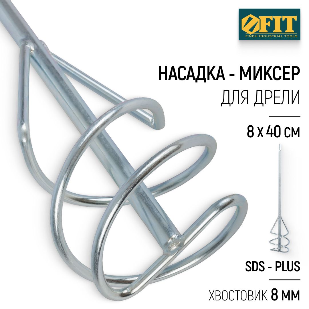 FIT Миксер строительный насадка венчик 80 x 400 мм оцинкованный для краски и смесей на перфоратор хвостовик SDS-PLUS