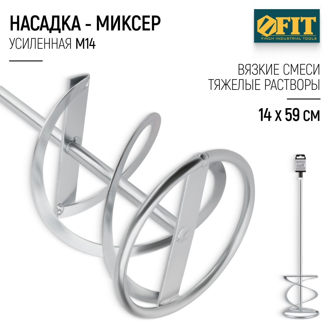 FIT Миксер строительный насадка венчик 140 х 590 мм усиленный оцинкованный для вязких смесей и тяжелых растворов М14 на миксер