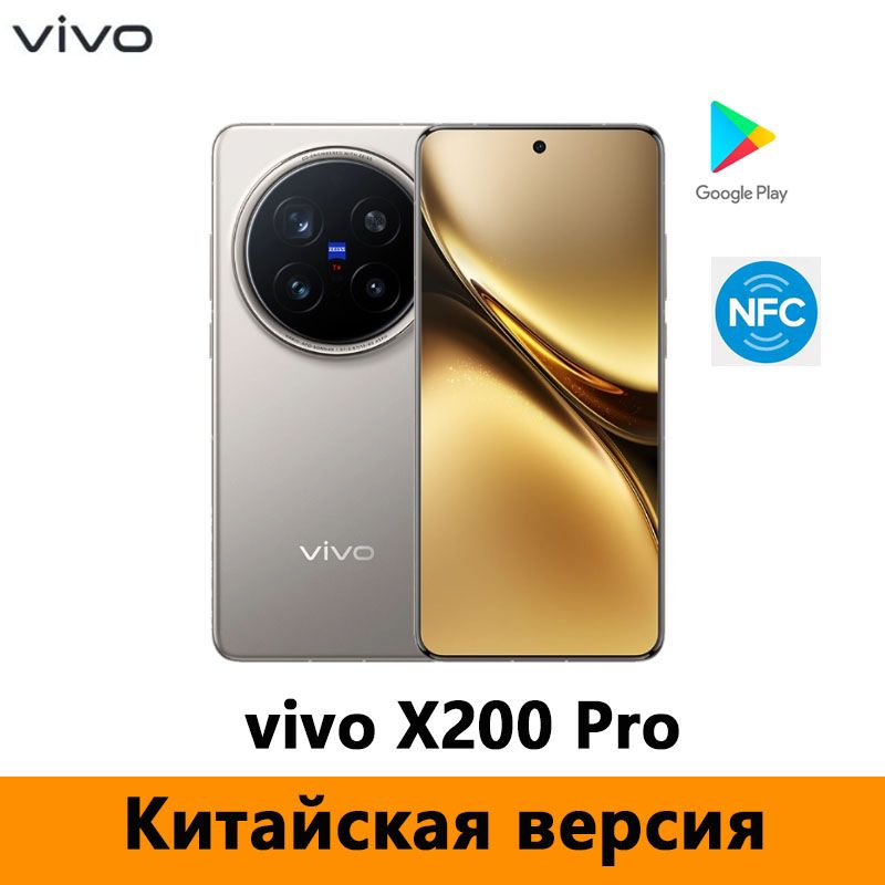 VivoСмартфон（спутниковаяверсия）vivoX200ProDimensity9400、6000mAh、Поддержкарусскогоязыка,GooglePlay,NFCCN16/1ТБ,светло-серый