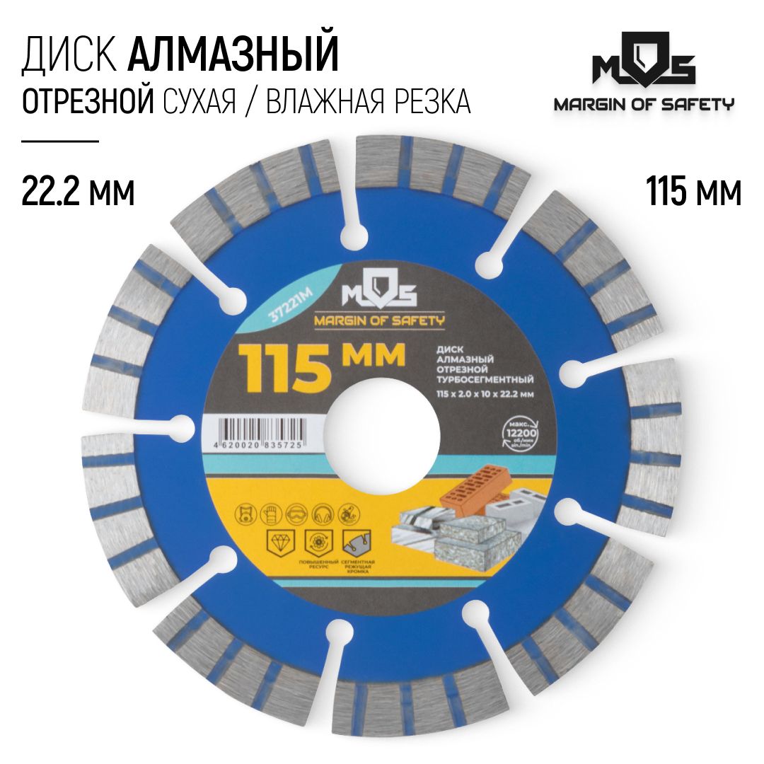 Диск алмазный по армированному бетону 115 х 22,2 мм отрезной по граниту мрамору сегментный для болгарки УШМ