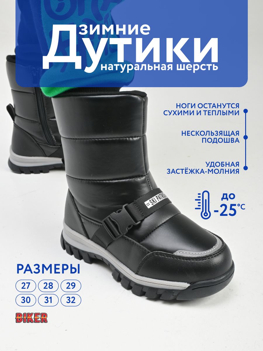 Дутики Biker купить на OZON по низкой цене (1642996045)