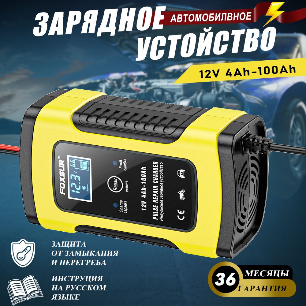 Зарядное устройство для аккумуляторов автомобиля 12B-5А