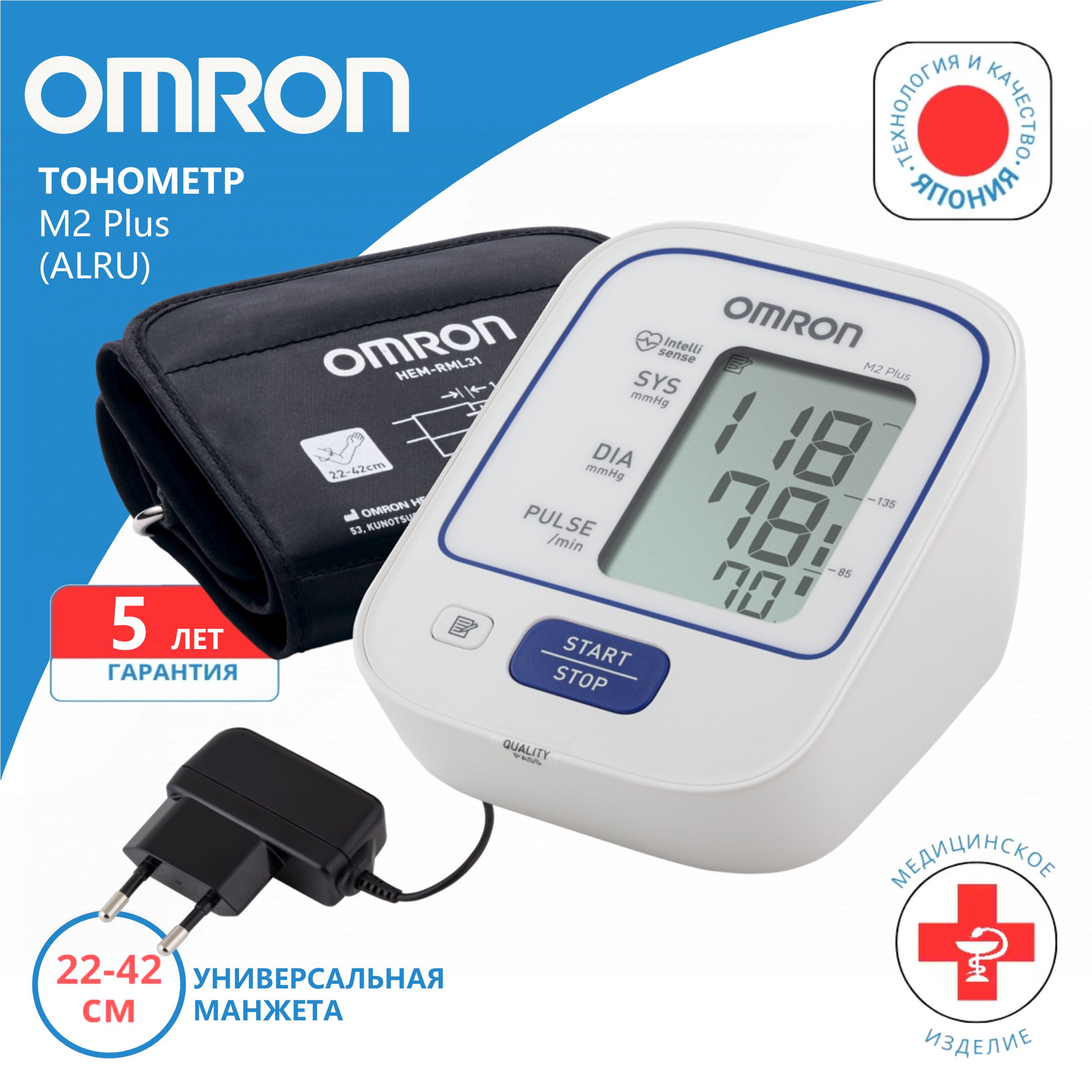 Тонометр Omron M2 Plus (ALRU) с универсальной манжетой и адаптером