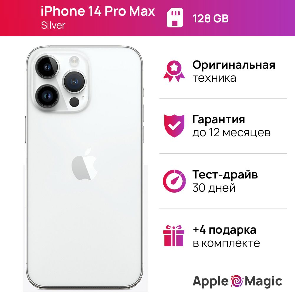 AppleСмартфонAppleiPhone14ProMax6/128ГБ,серебристый,Восстановленный