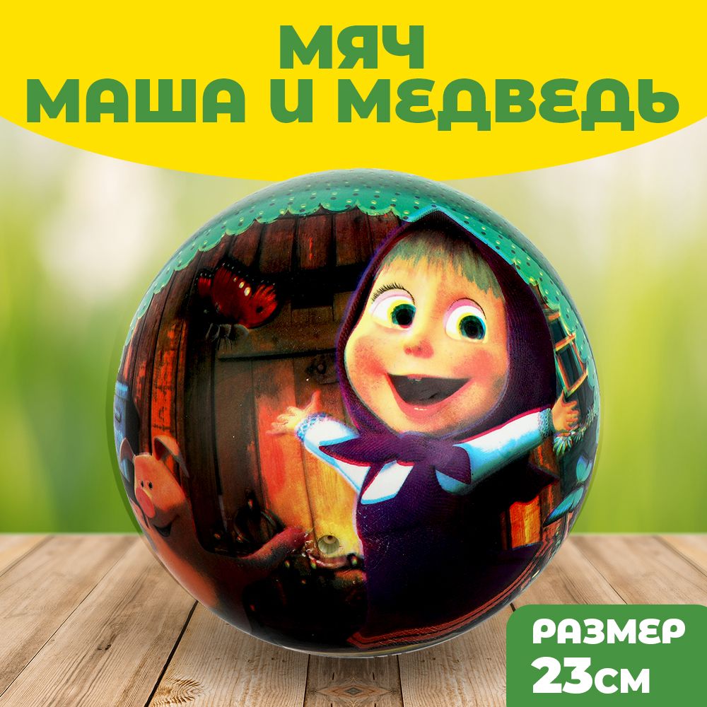 Играем вместе Мяч для детей, 1 шт