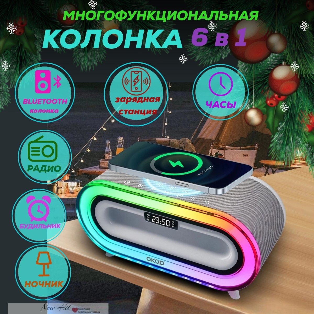 Смарт колонка ночник RGB с беспроводной зарядкой с будильником