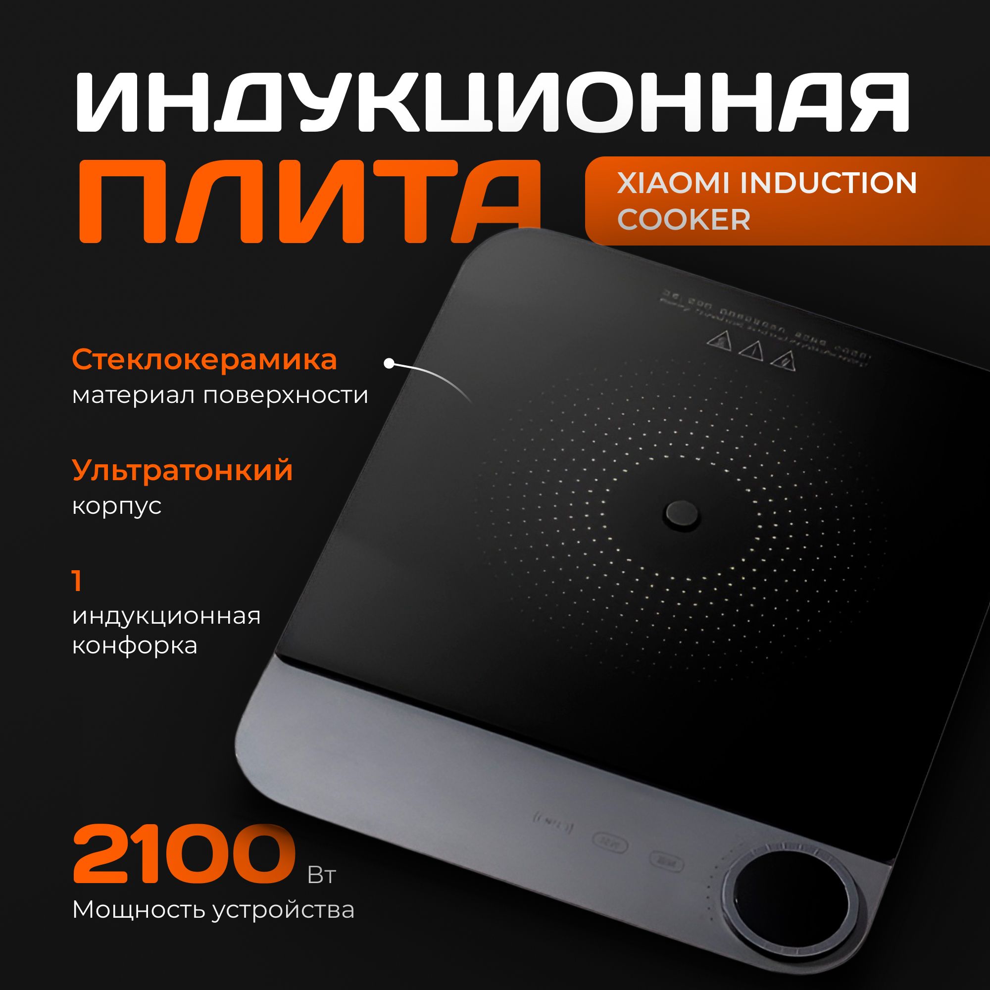 Индукционная плита Mijia Induction Cooker Black, (MCL04M) электрическая плита