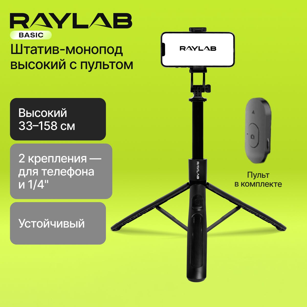 Штатив для телефона тренога монопод Raylab MT-TH с пультом для селфи