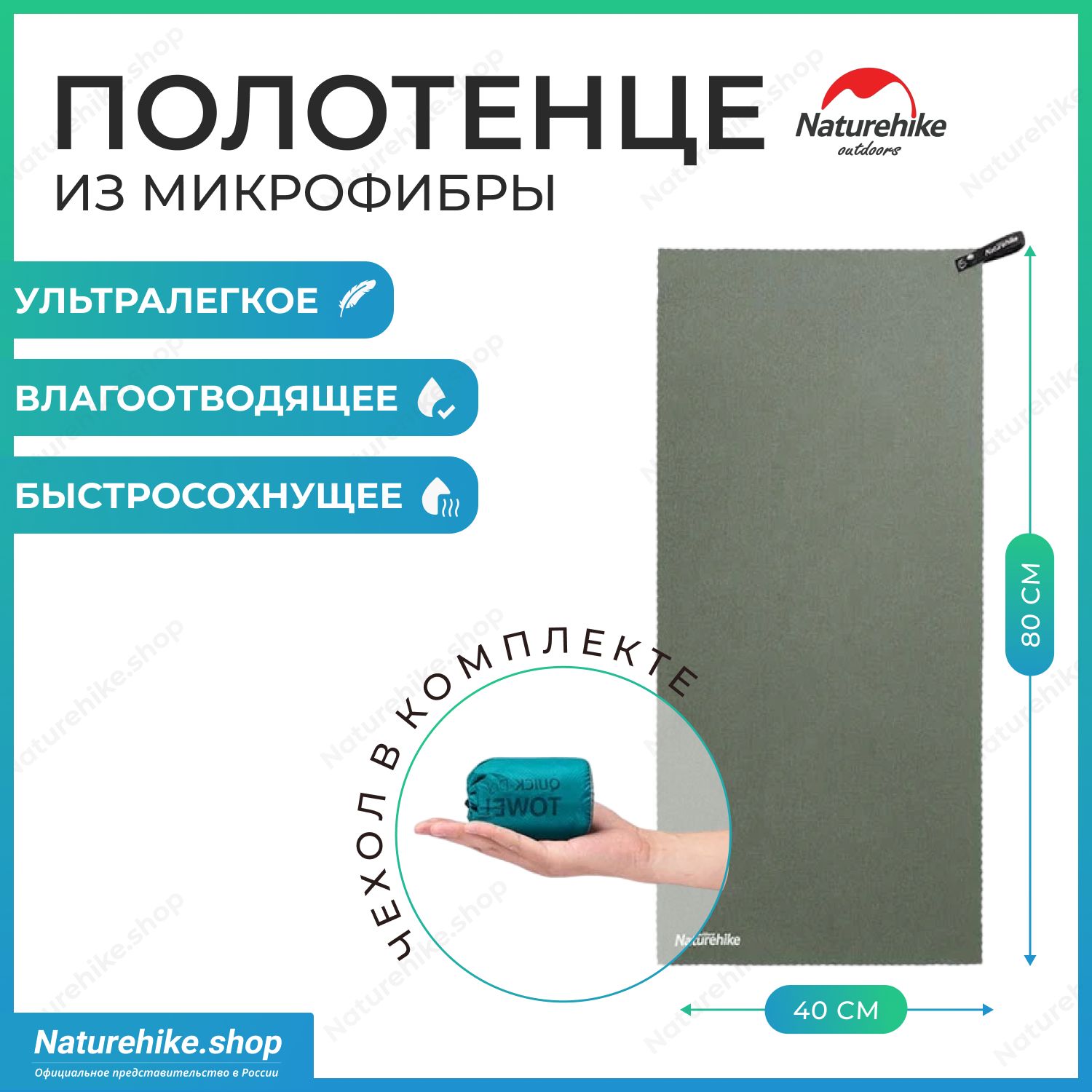 Быстросохнущее полотенце Naturehike MJ01 из микрофибры, 80 х 40 см, цвет оливковый, NH19Y001-J