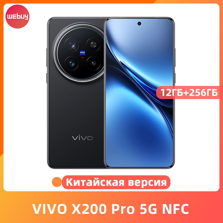 VivoСмартфонVIVOX200Pro5GNFC6,78дюйма,120Гц,батареяемкостью6000мАчбыстроезарядноеустройствомощностью90Вт,Dimensity9400,AMOLED-экрантройнаякамера200Мп12/256ГБ,синий